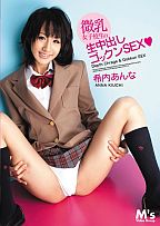 >微乳女子校生の生中出しゴックンSEX