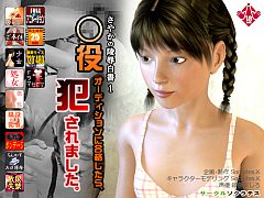 さやかの陵辱白書1「○役オーディションに合格したら、犯されました。」