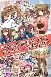 生徒を育てて開花・告白。「放課後カノジョ」で夢の先生ライフ