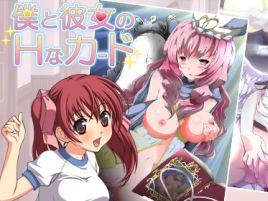 バトルに勝てばHな声が学園に響く「僕と彼女のHなカード」
