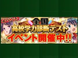 【攻略】生徒一人ひとりに目を行き届かせろ！　「全国高校学力診断テスト」