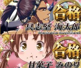 【イベント】豪快!! 海人先生＆お菓子命のポチャ先生…あなどれねぇ!?