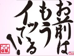 一子相伝の催眠神拳で裸王の手下の女の子をペロペロしちゃう