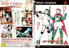 クイーンズグレイト２