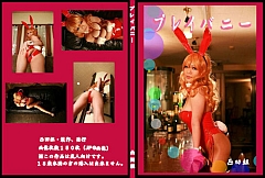プレイバニー