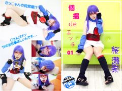 個撮deエッチ01