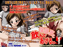 保健室で飲んであげる!