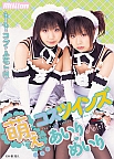 airi_meiri_moecostwins.jpg