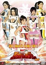 爆乳戦隊バーストレンジャー