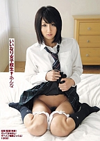 いいなり女子校生 あんな