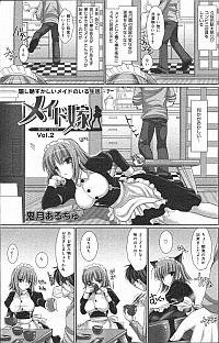 メイド嫁