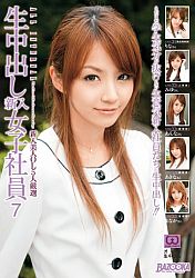 生中出し 新入女子社員7