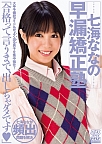nanami_nana_sorokyouseijyuku.jpg