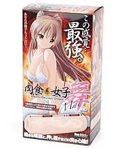 肉食系女子