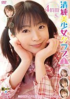 清純美少女クラブ 1