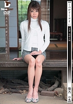 しつけてください 若妻・奴隷志願