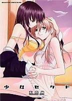 shoujyosect_comic_01.jpg