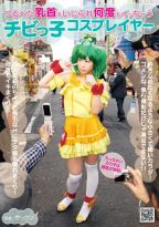 つるぺた乳首をいじられ何度もイッちゃうチビっ子コスプレイヤー