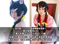 素人投稿 file 03「素人モデル『さゆみ』19歳」