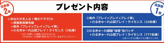 わるきゅ～れ10周年Wキャンペーン