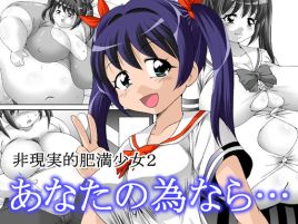 あなたの為なら…