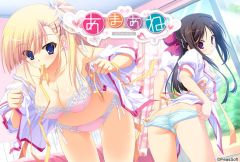 あまあね