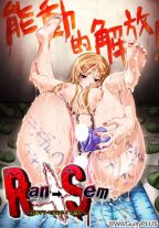 Ran→Sem～白濁デルモ妻のミイラ捕り～