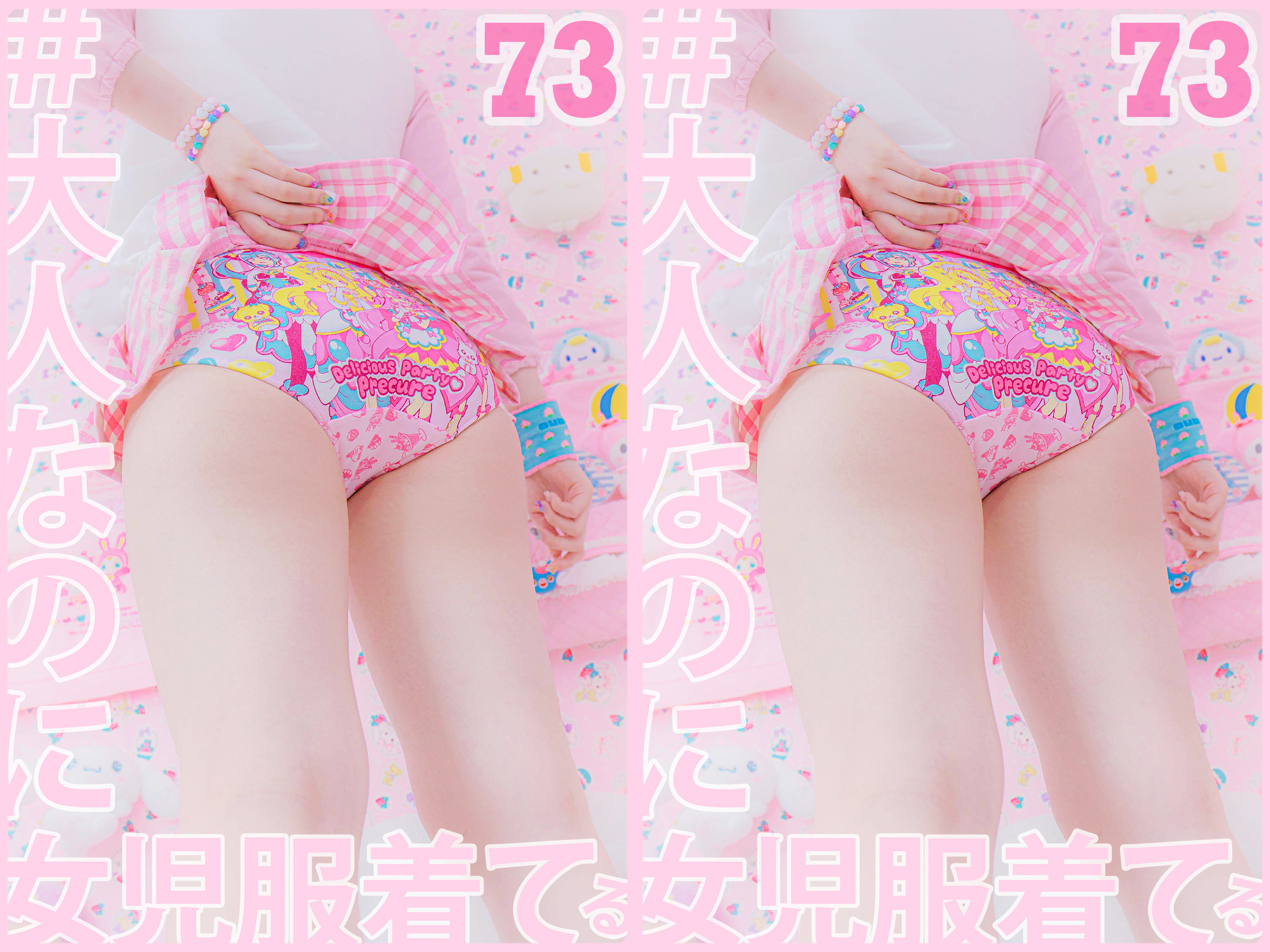 姉の穿き古した淫臭パンティー 230613][#大人なのに女児服着てる]【女児服】ぱんつ写真まとめ73番 | 大人なのに女児服を着るマニアック作品「ぱんつ写真まとめ73番」 |  三次元 | ニュース | うらあきば.じぇいぴ～