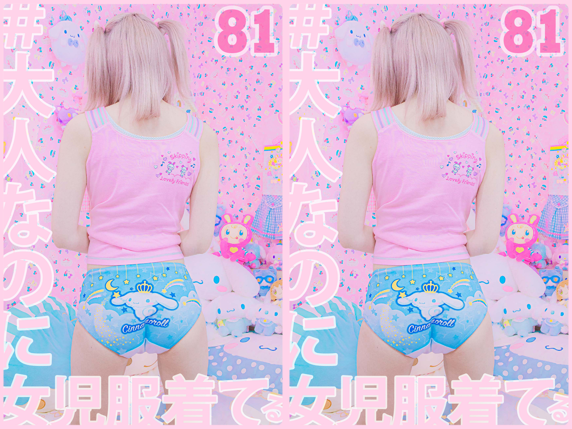 プリキュアショーツ エロ 231207][#大人なのに女児服着てる]【女児服】ぱんつ写真まとめ81番 | 成人済みモデルさんが女児服を着るマニア作品「ぱんつ写真まとめ81番」  | 三次元 | ニュース | うらあきば.じぇいぴ～