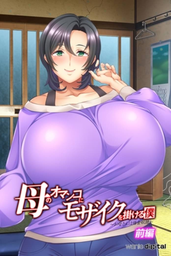 エロ漫画 母ちゃんが筆おろしにやってきた　フルカラー表紙 DLエロ漫画】2023/12/20の新着作品 | 二次元 | 成年コミック | うらあきば.じぇいぴ～