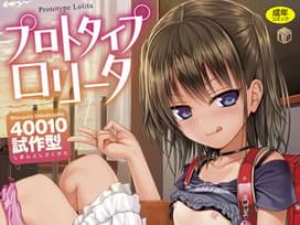 エロ漫画ランキング Lo読者が選んだロリ漫画の絶対王者 二次元 成年コミック うらあきば じぇいぴ