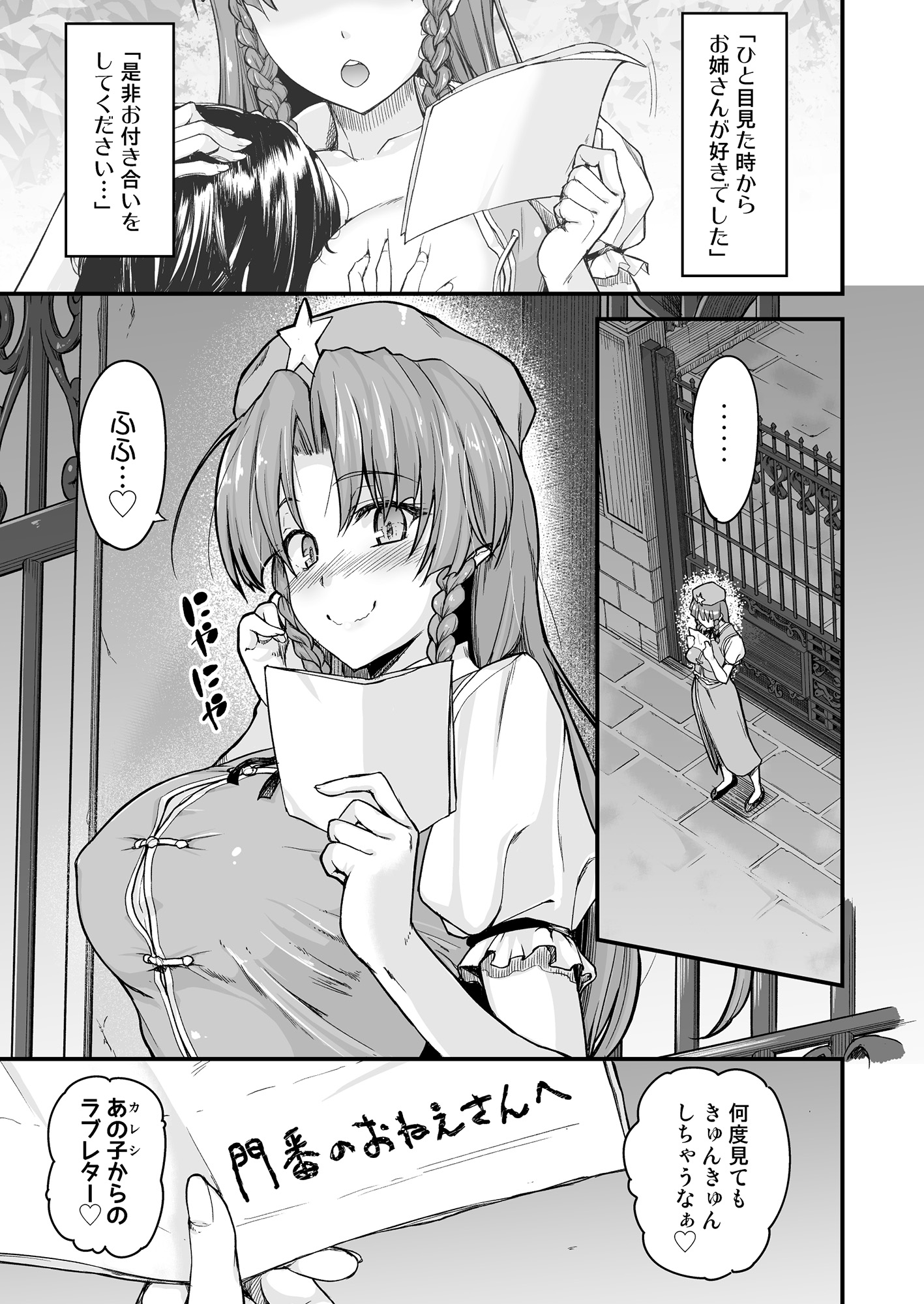 紅美鈴　エロ 東方Projectの紅美鈴の性欲が爆発し寝ている小さな恋人を… | うらスマ