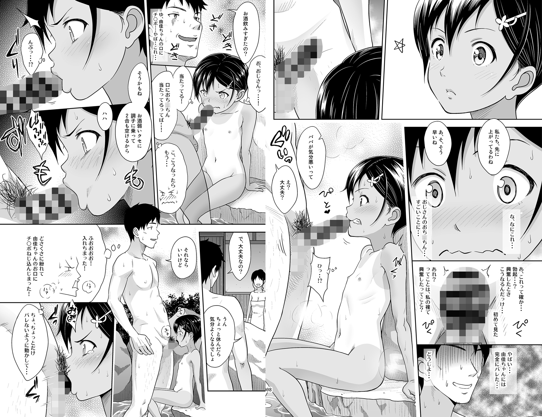 181101][暗中模索]姪っこな少女の絵本〈総集編1〉 | 日焼け少女の姪っ子とエロいことをするエロマンガの総集編第1弾！ | 二次元 | 同人 |  うらあきば.じぇいぴ～