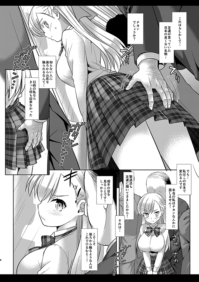 制服　満員電車　痴漢 ライブチャットDXLIVE