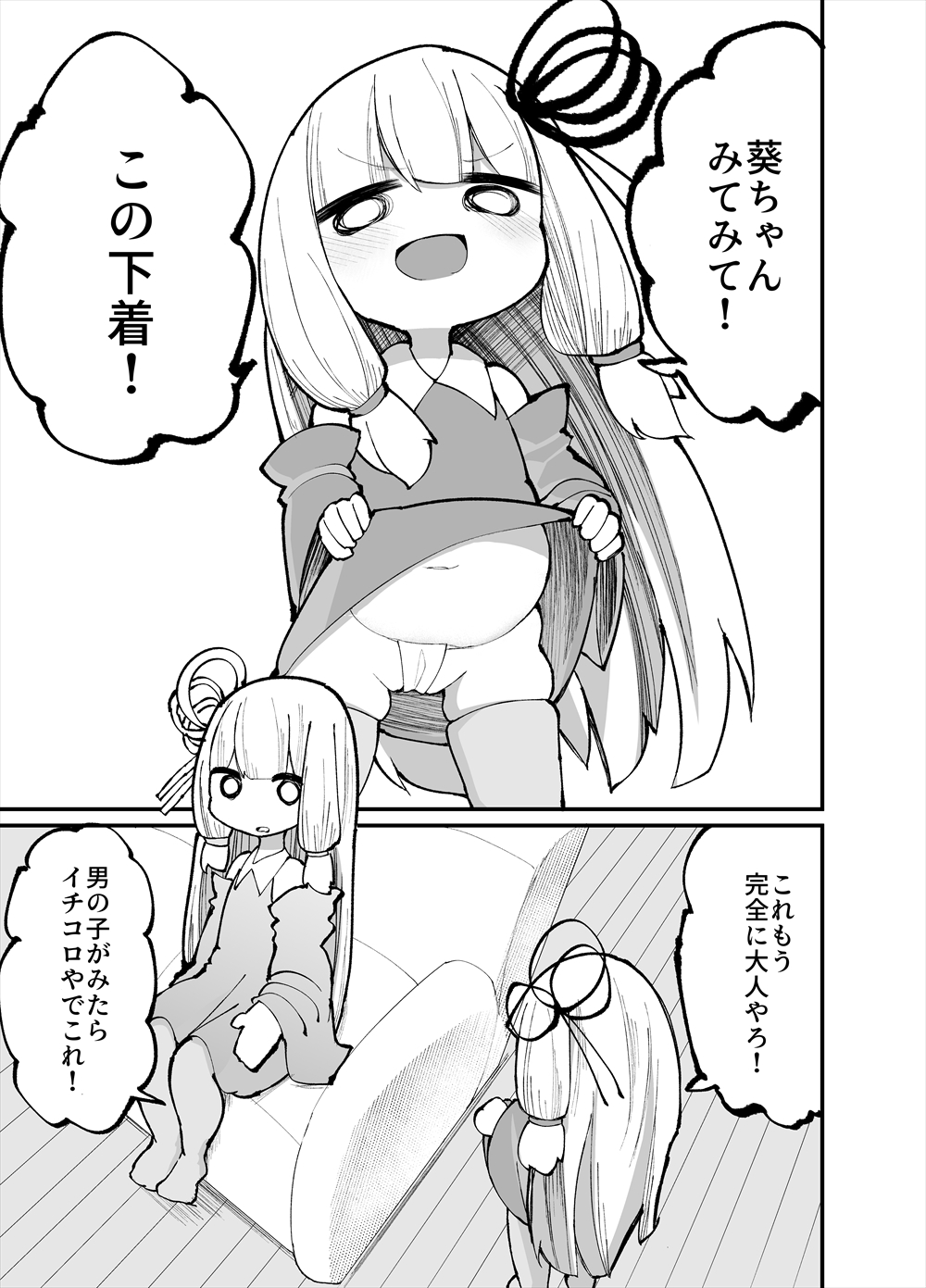 190507][いづも合衆国]ちっちゃい!おねーちゃんといもうとの裏 | ボイスロイド琴葉あかねと琴葉あおいの姉妹レズックス！ | 二次元 | 同人  | うらあきば.じぇいぴ～