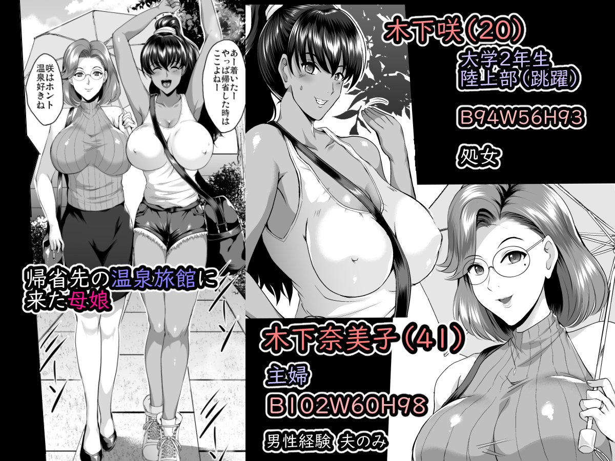 ２次元父娘近親相姦 190716][焼酎MAC]母娘温泉旅行調教記録 | 母娘温泉旅行寝取られモノオリジナル「母娘温泉旅行調教記録」 | 二次元 | 同人 |  うらあきば.じぇいぴ～