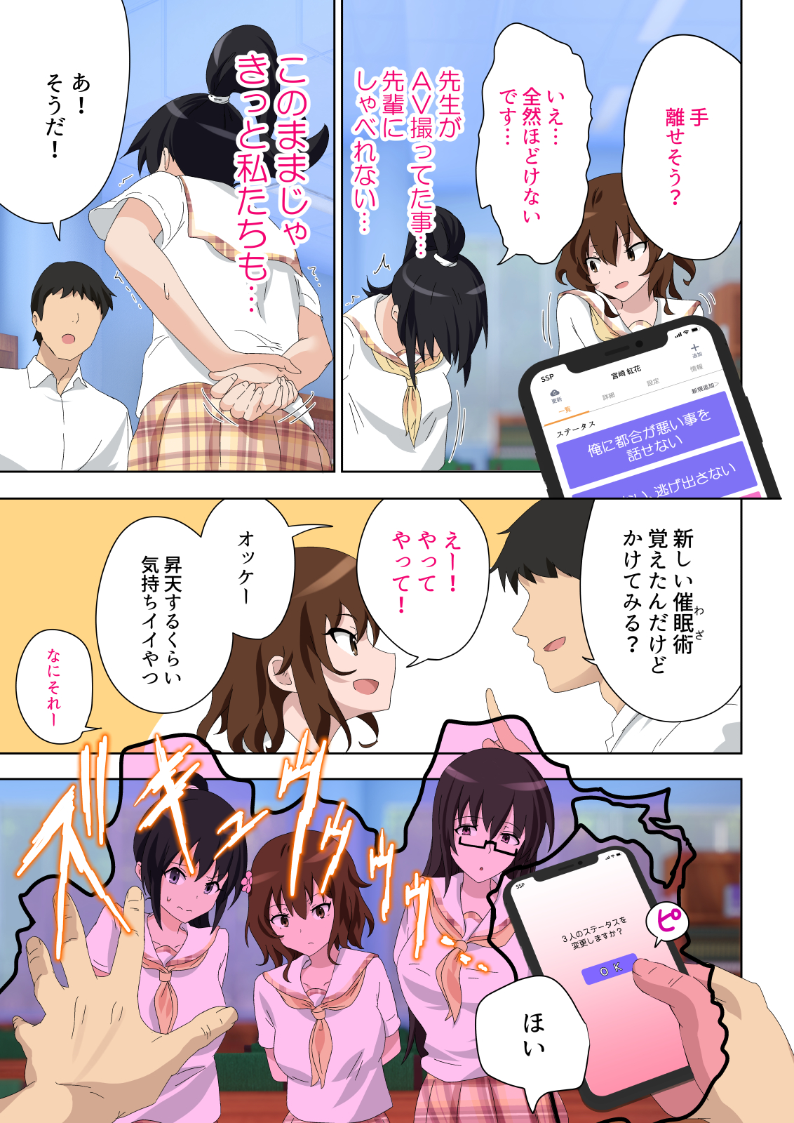 190721][かみか堂]セックススマートフォン～ハーレム学園編5～ | セックススマートフォンの新機能「快感共有」を使いハーレムプレイ！ | 二次元  | 同人 | うらあきば.じぇいぴ～