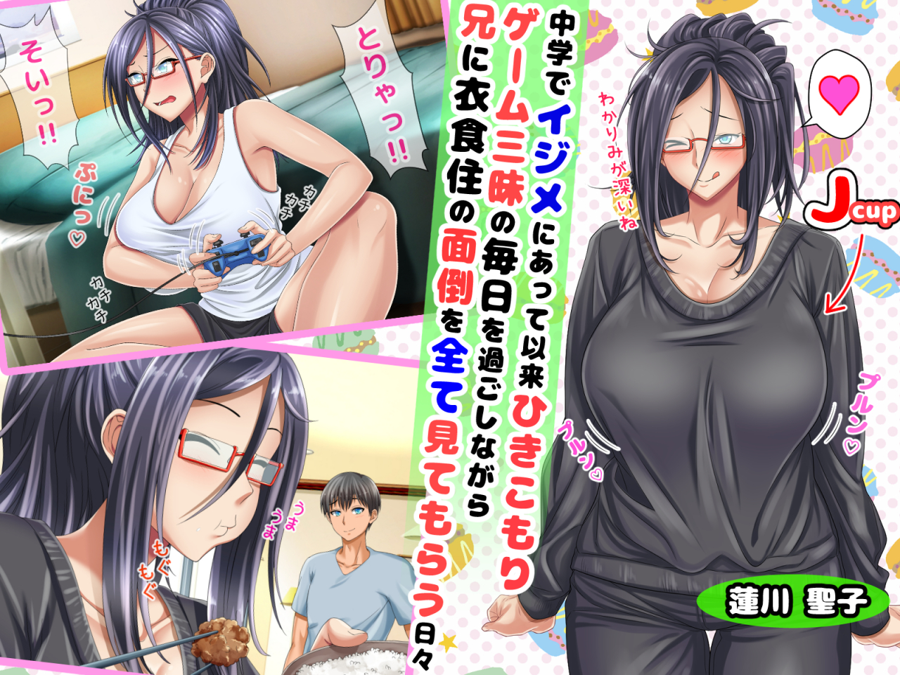 妹　エロ  赤面 190910][沖縄ちんこすう]どスケベひきこもりニートでブラコンな妹 ～お兄ちゃんと恋人になる大作戦～ |  お兄ちゃんと恋人になる！どスケベひきこもりニートでブラコンな妹 | 二次元 | 同人 | うらあきば.じぇいぴ～