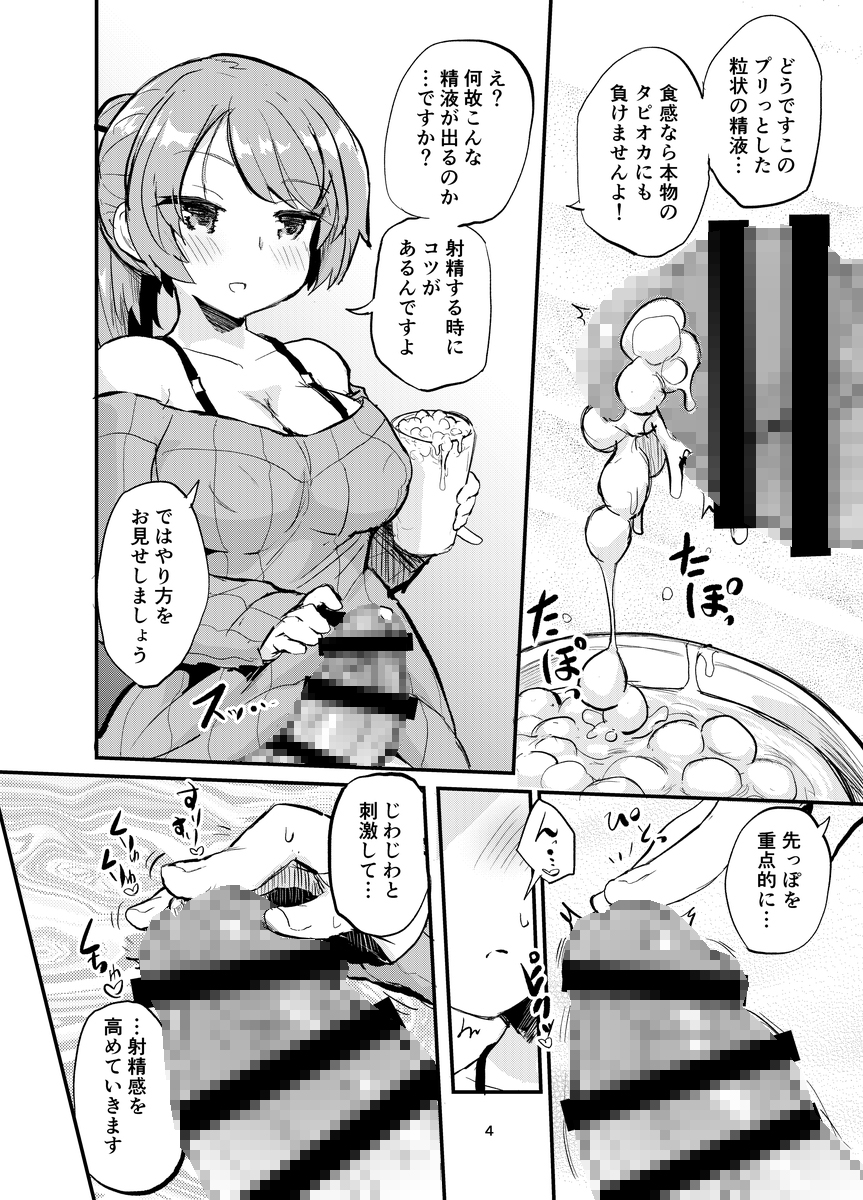 タピオカ エロ