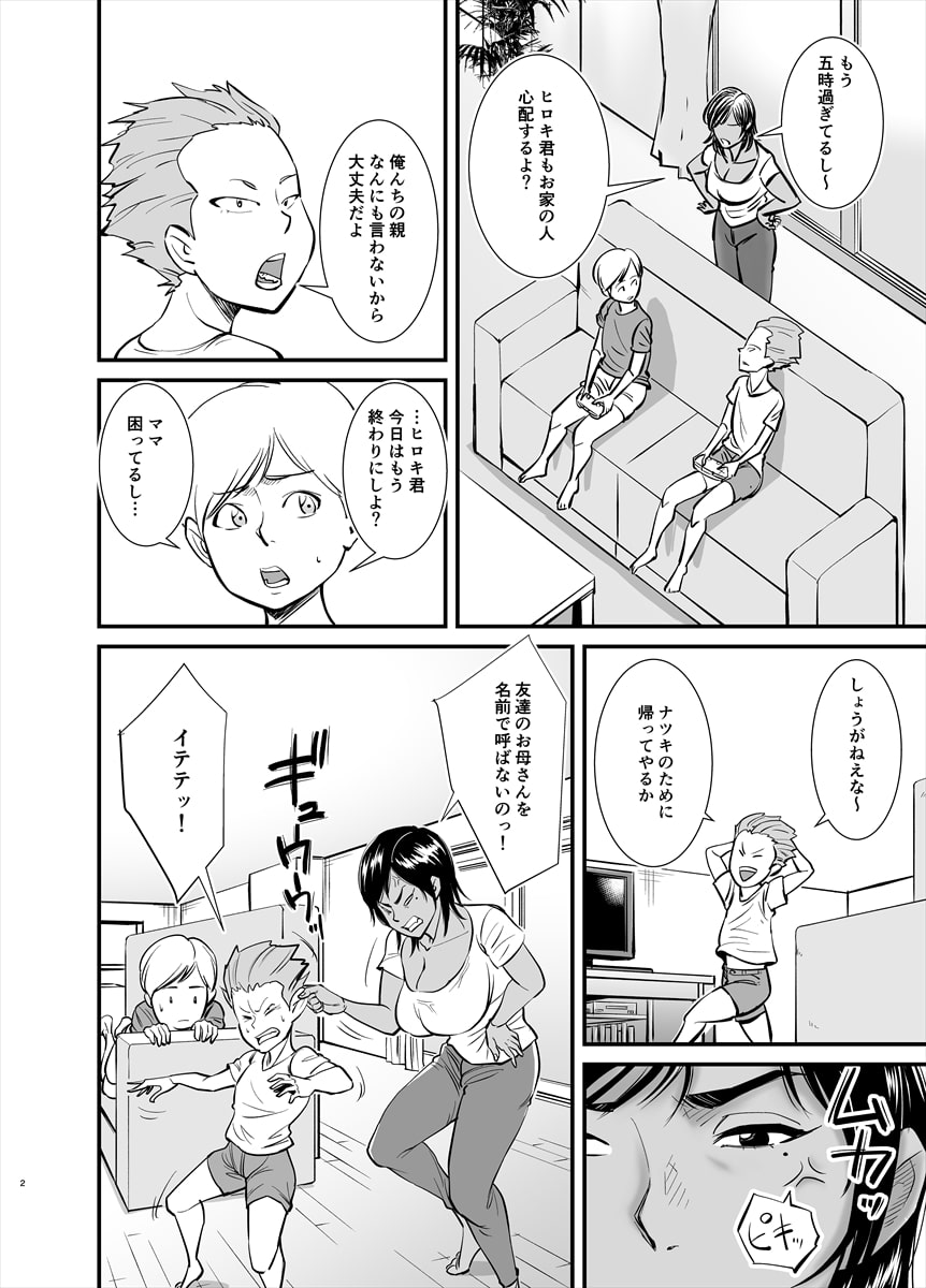 191122][のびしろ]ママは実は… | お母さんが息子の友達とセックスをするエロ漫画「ママは実は…」 | 二次元 | 同人 |  うらあきば.じぇいぴ～