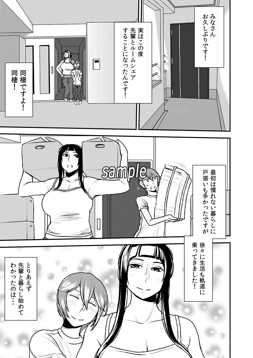 200128][男の子と女の子]憧れの先輩に ～ルームシェアで新性活!～ | エロ漫画家志望の男の子が憧れの先輩にエロいことを教えられ… | 二次元  | 同人 | うらあきば.じぇいぴ～