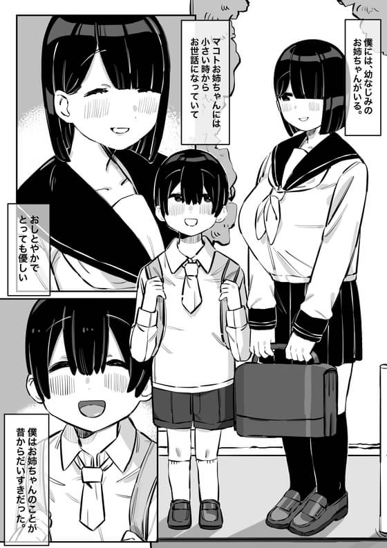 [200504][short Kami]とっても優しいお姉ちゃんの裏の顔 幼なじみのお姉ちゃんに一方的に責められ性玩具化される少年 二