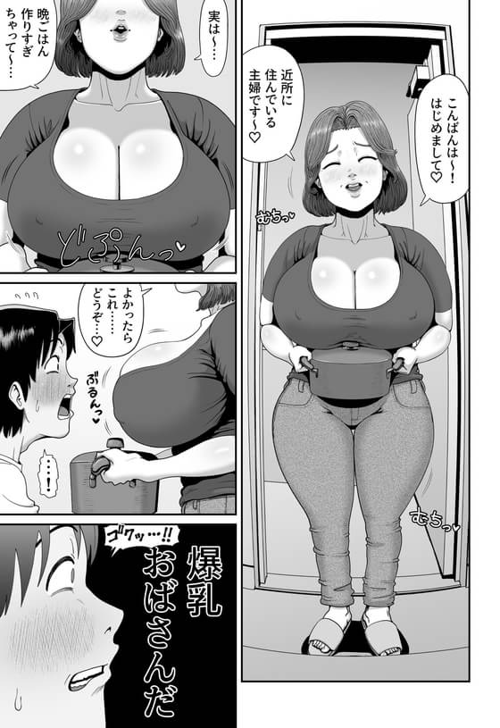 豊満熟女　エロ漫画　２ 