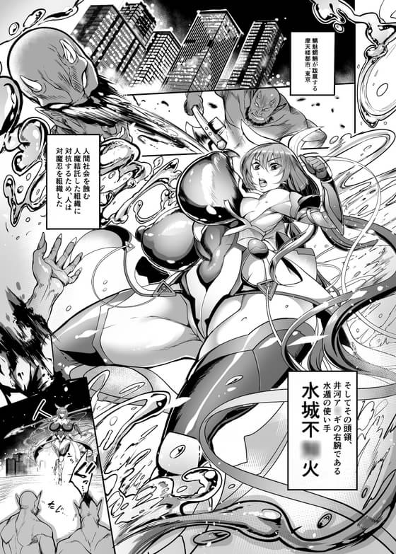 凌辱をひたすら耐えるエロ世界 220113][イケメン帝国]メス牛対魔忍 水城不〇火 | お腹の子どものため凌辱に耐えるメス牛対魔忍「水城不知火」 | 二次元 | 同人 |  うらあきば.じぇいぴ～